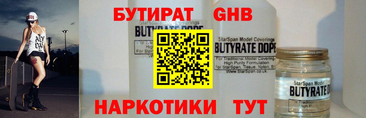 Бутират GHB  Бутират  Пыть-Ях  Вход с VPN 