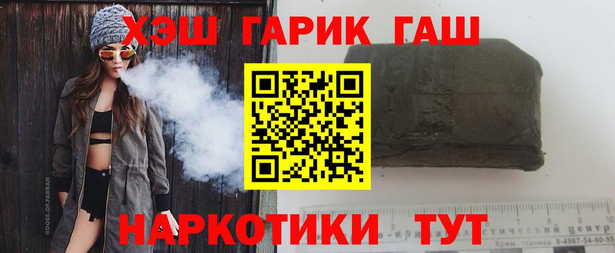 ГАШ гарик  Вход с VPN  ГАШИШ Cannabis  Пыть-Ях 