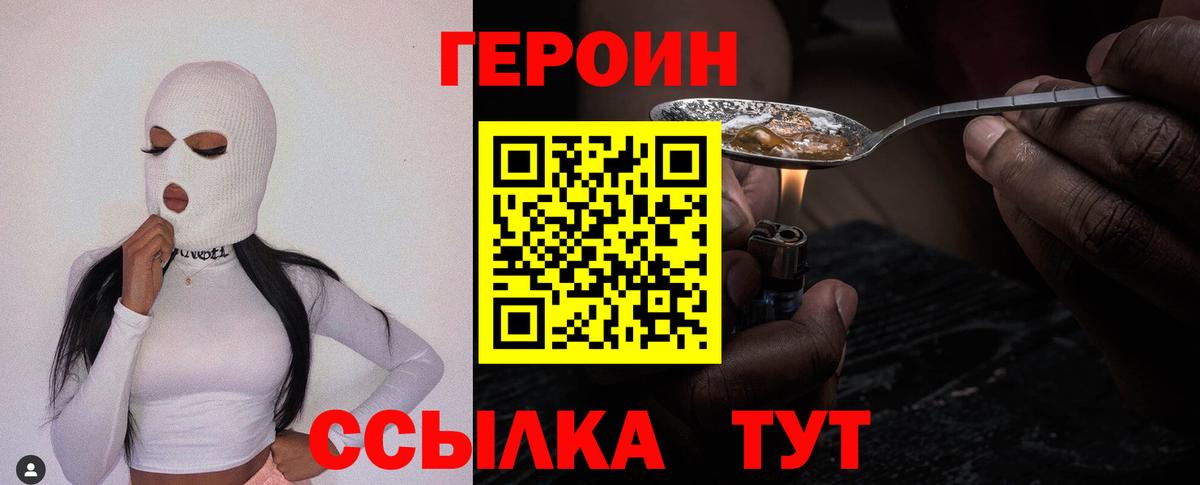 Героин белый  Вход с VPN  Героин  Пыть-Ях 